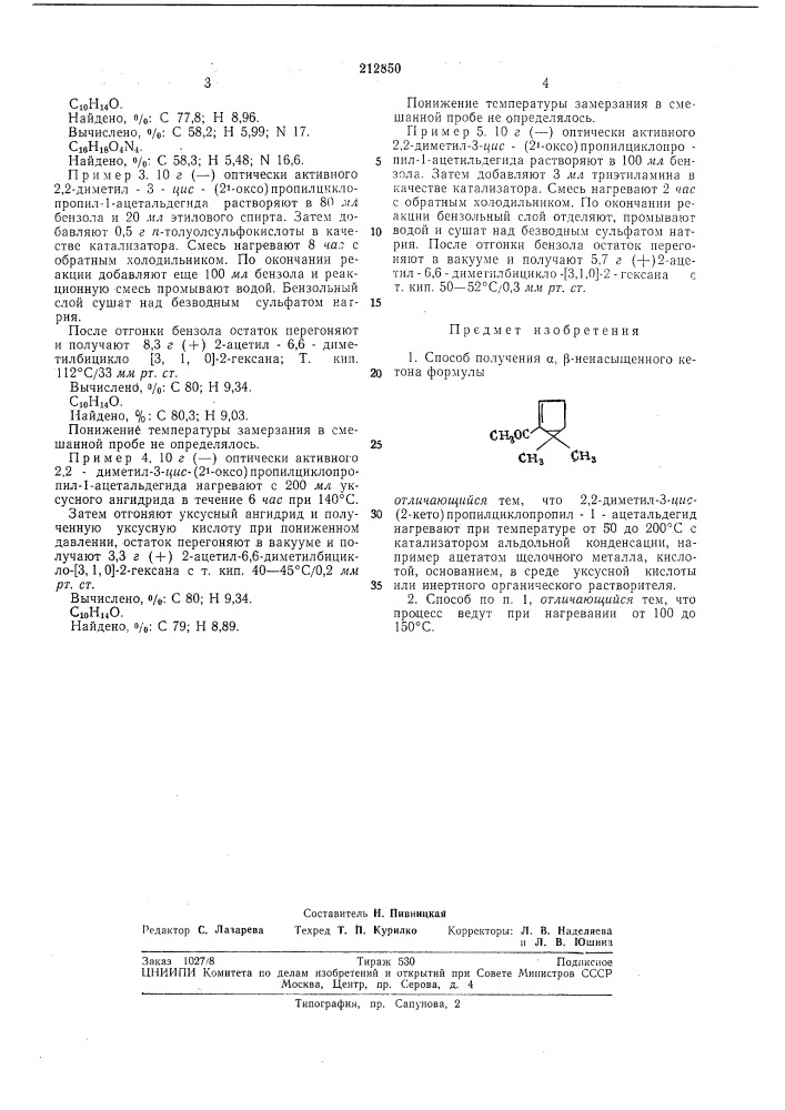 Патент ссср  212850 (патент 212850)