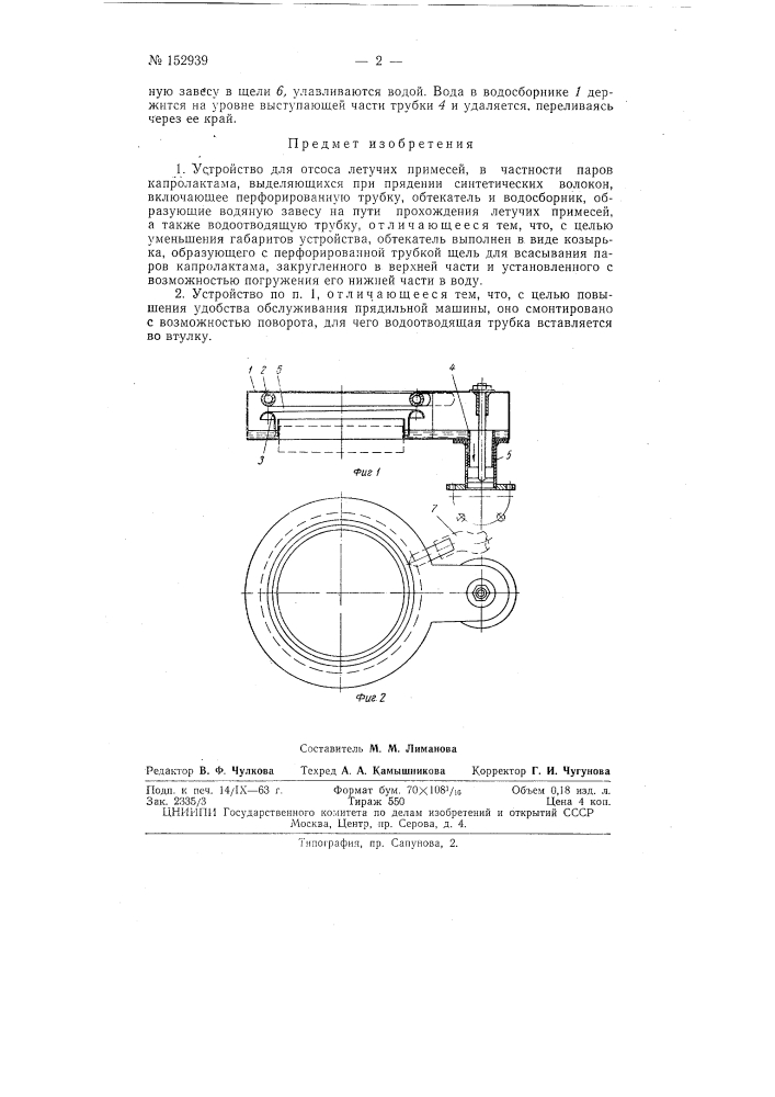 Патент ссср  152939 (патент 152939)