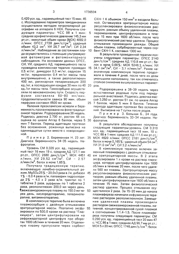 Способ лечения поздних токсикозов беременных (патент 1736504)