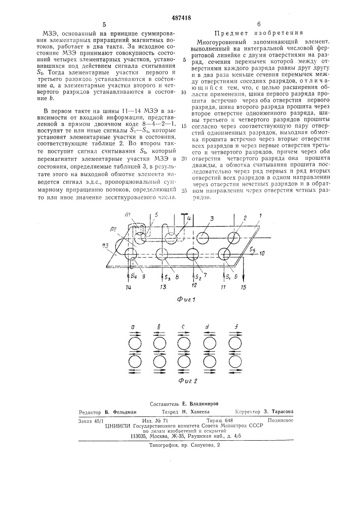 Многоуровневый запоминающий элемент (патент 487418)