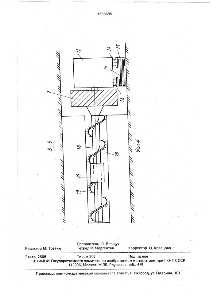 Выемочный комбайн (патент 1666695)