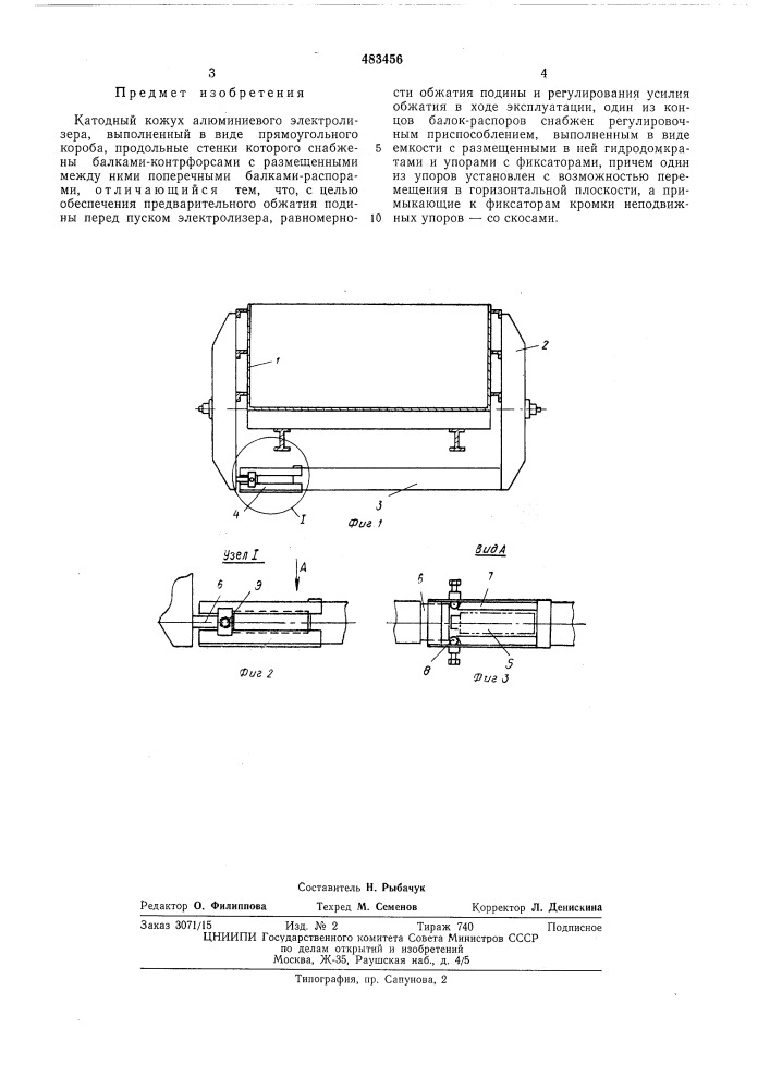 Катодный кожух алюминиевого электролизера (патент 483456)
