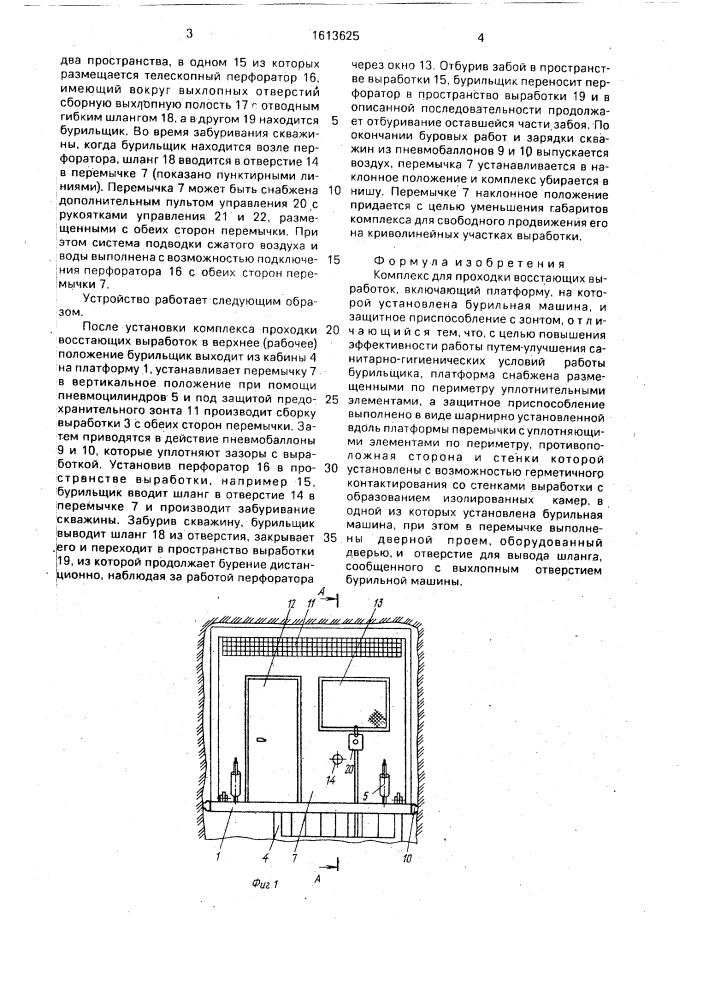 Комплекс для проходки восстающих выработок (патент 1613625)