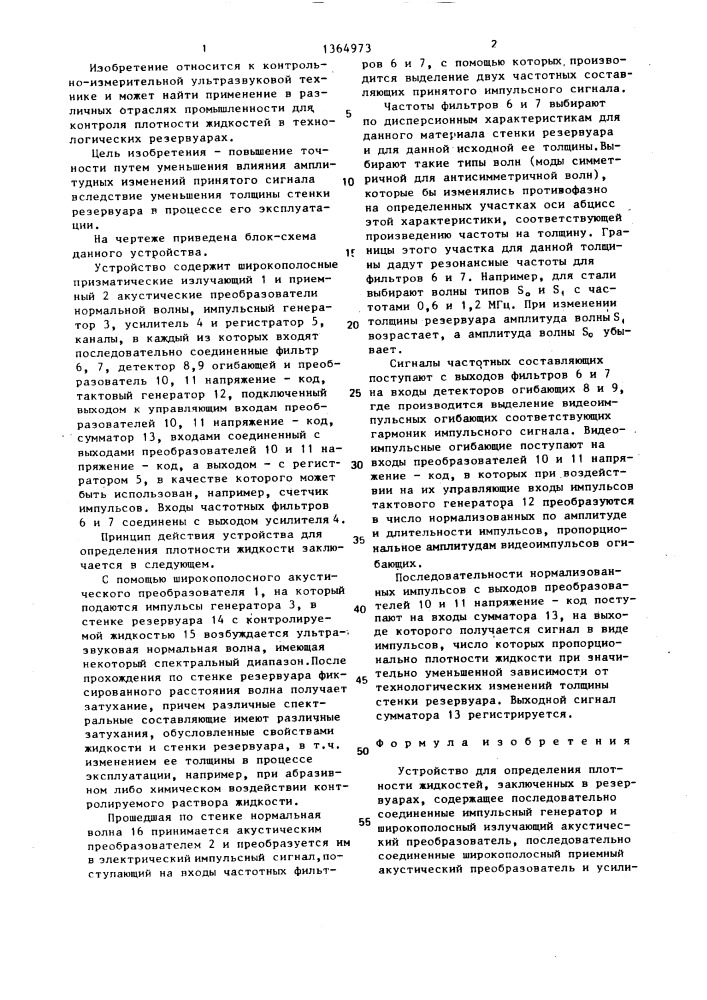 Устройство для определения плотности жидкостей (патент 1364973)