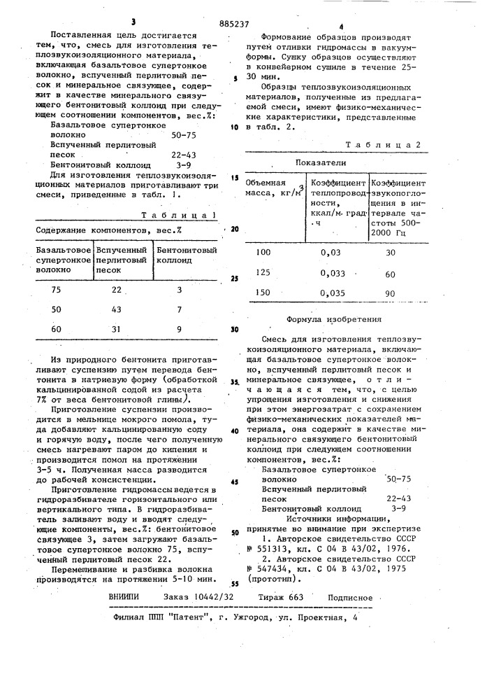 Смесь для изготовления теплозвукоизоляционного материала (патент 885237)