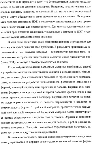 Тонкослойное изделие, тонкослойное изделие в виде заготовки или емкости из полиэфирной пластмассы с барьерным покрытием (патент 2312798)