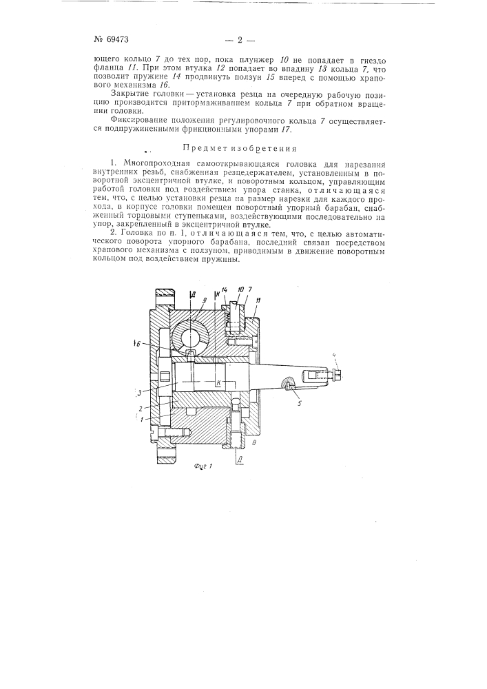 Патент ссср  69473 (патент 69473)