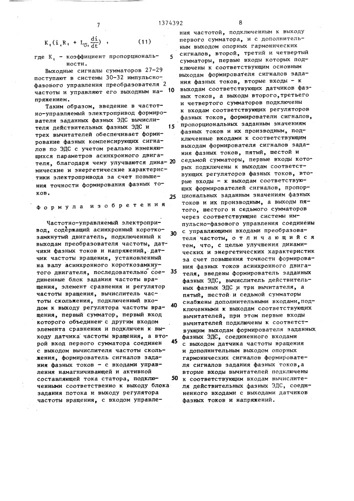 Частотно-управляемый электропривод (патент 1374392)