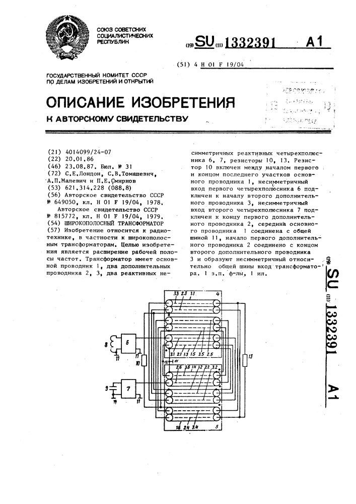 Широкополосный трансформатор (патент 1332391)