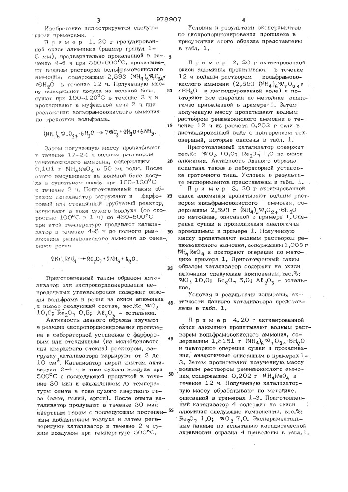 Катализатор для диспропорционирования непредельных углеводородов (патент 978907)