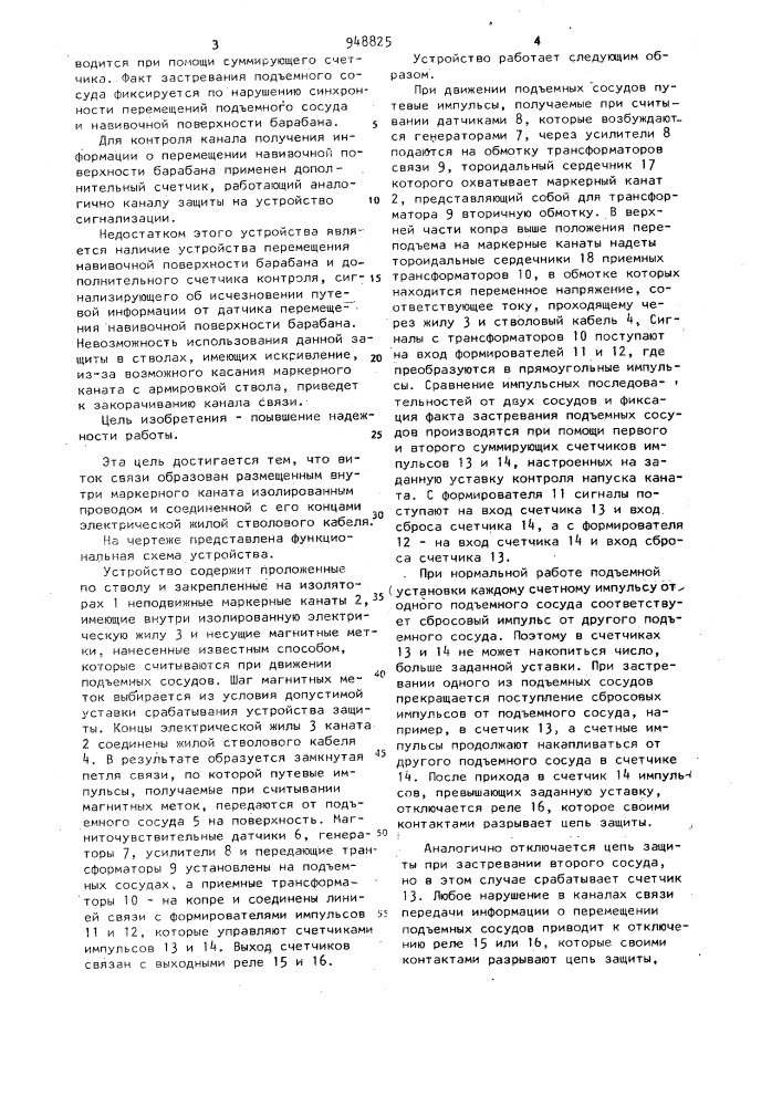 Устройство защиты от напуска каната при застревании подъемного сосуда в стволе (патент 948825)