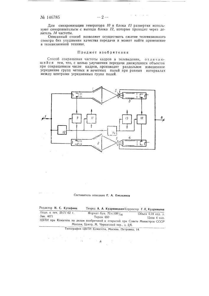 Способ сокращения частоты кадров в телевидении (патент 146785)