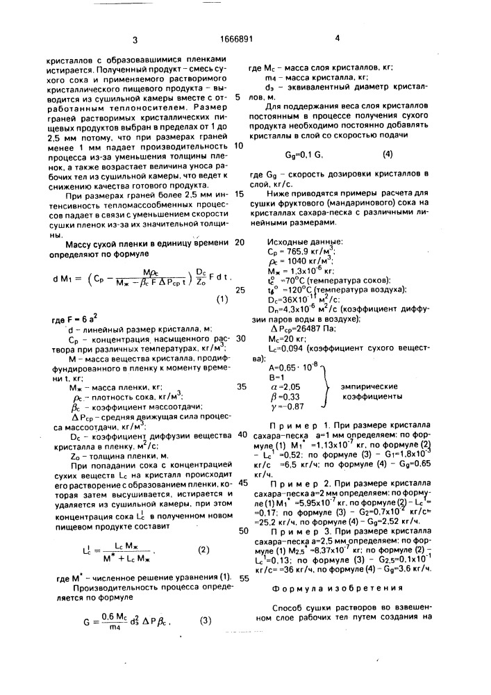 Способ сушки растворов (патент 1666891)