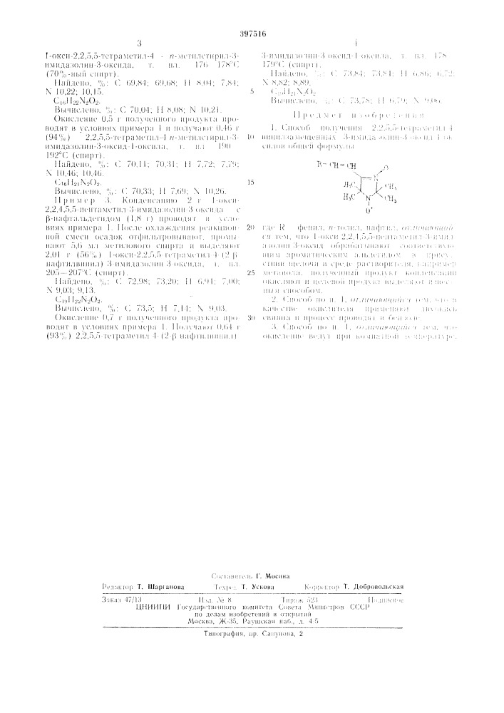 Патент ссср  397516 (патент 397516)