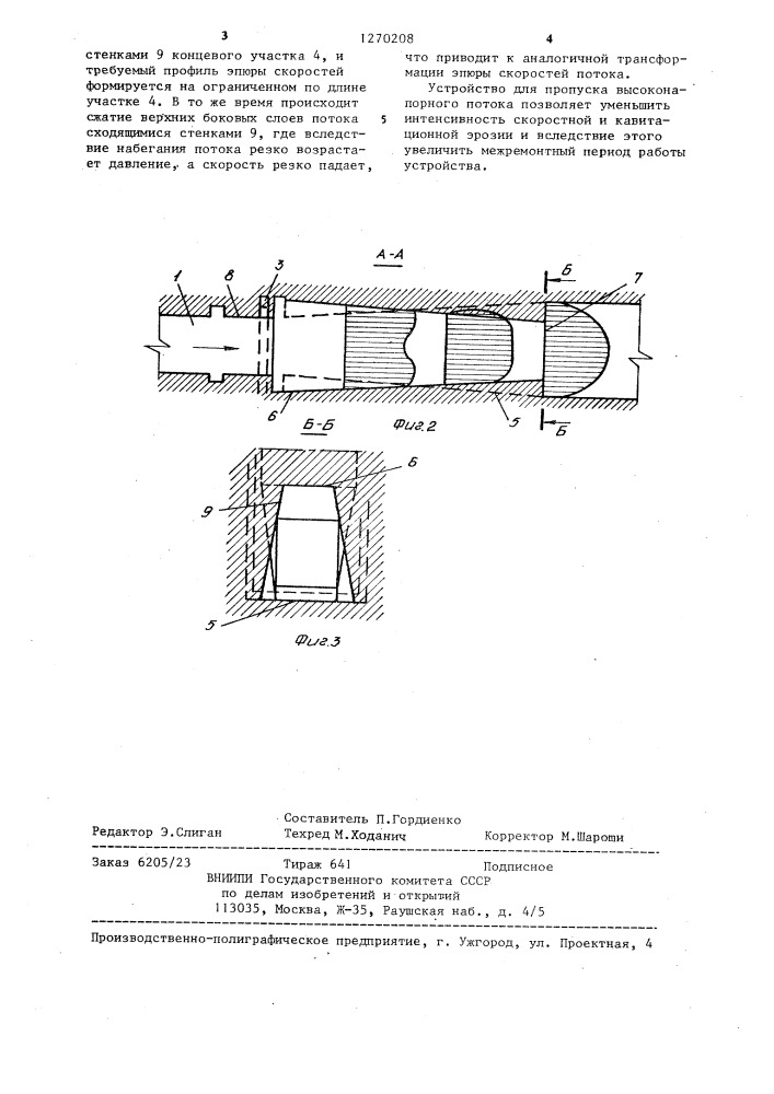 Устройство для пропуска высоконапорного потока (патент 1270208)