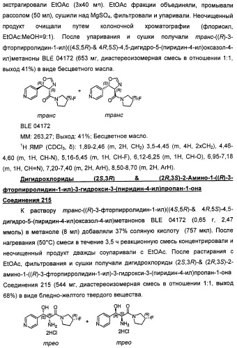 Амиды 3-арил-3-гидрокси-2-аминопропионовой кислоты, амиды 3-гетероарил-3-гидрокси-2-аминопропионовой кислоты и родственные соединения, обладающие обезболивающим и/или иммуностимулирующим действием (патент 2433999)