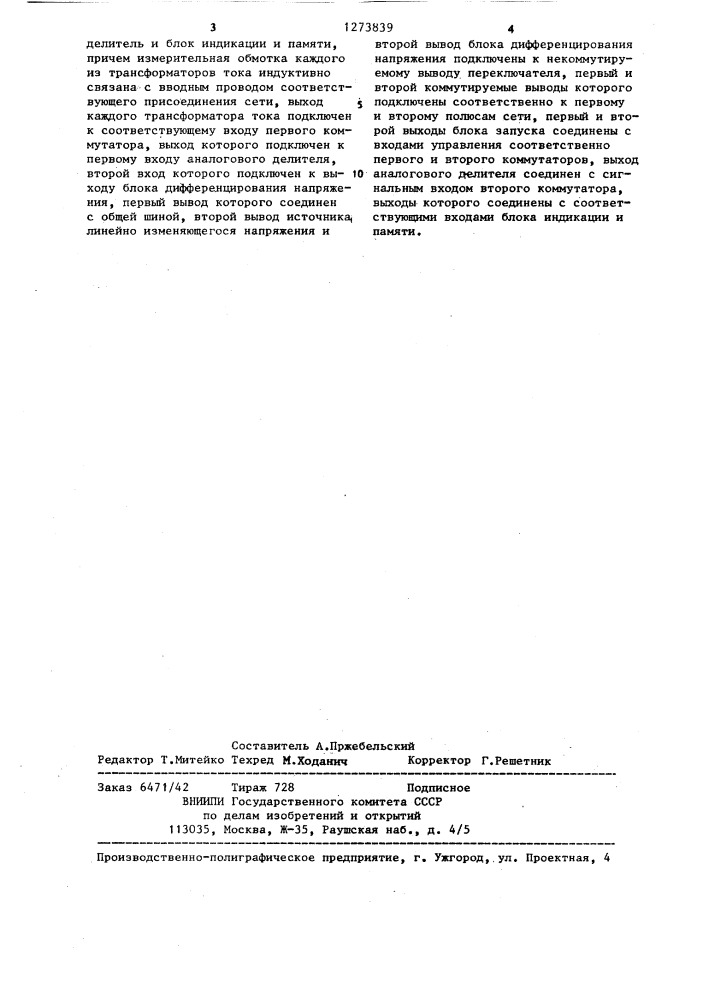 Устройство для автоматического измерения сопротивлений изоляции присоединений сети постоянного тока (патент 1273839)