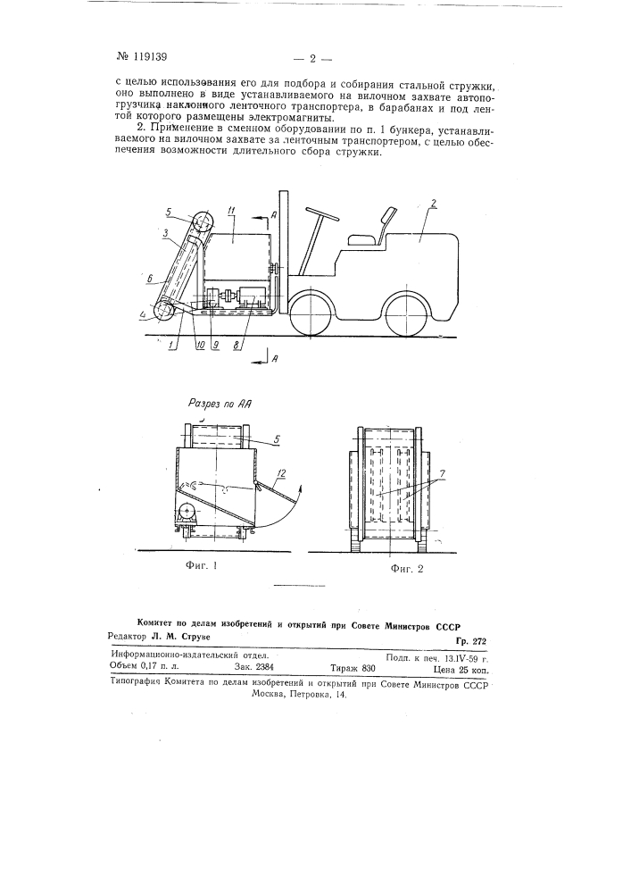 Сменное рабочее оборудование к автопогрузчику (патент 119139)