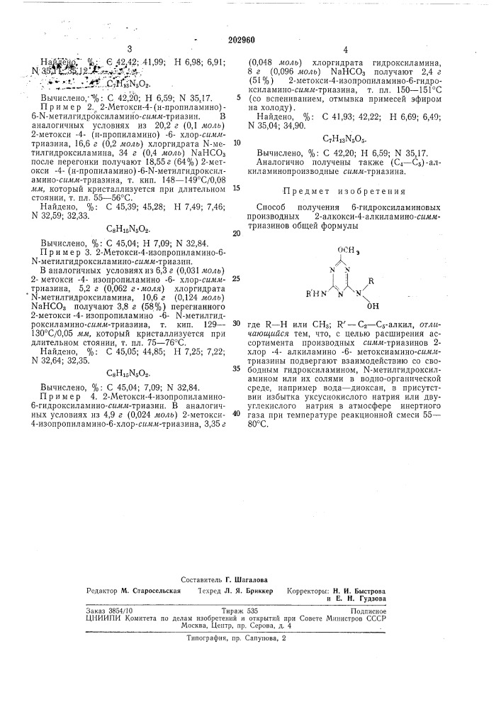 Способ получения 6-гидроксиламиновых (патент 202960)