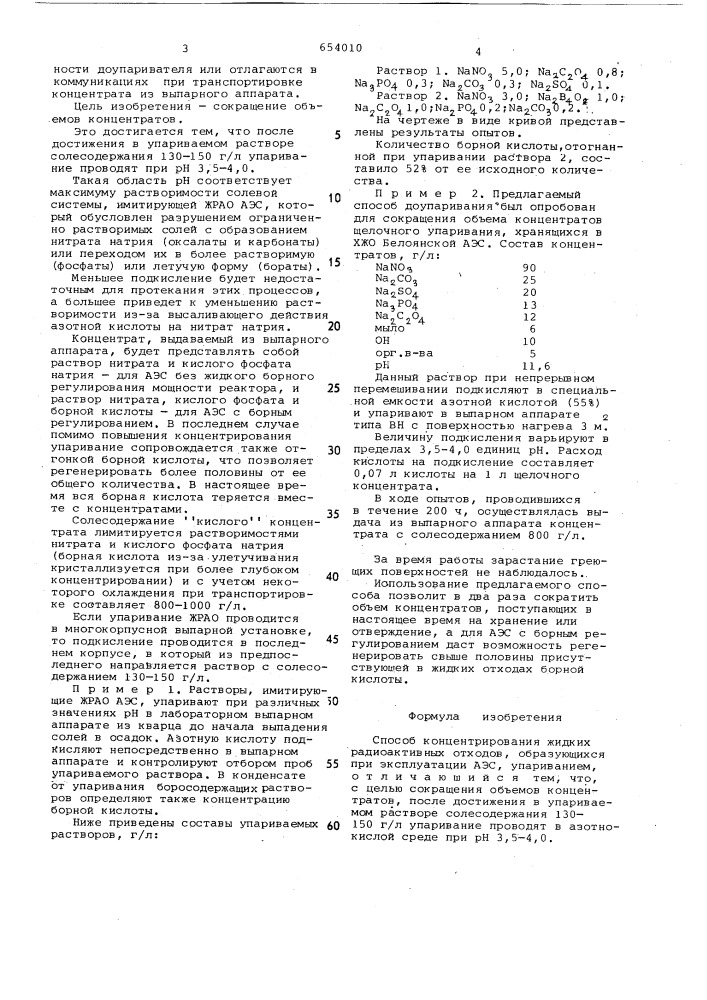 Способ концентрирования жидких радиоактивных отходов (патент 654010)