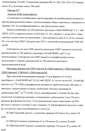 3,4-замещенные 1h-пиразольные соединения и их применение в качестве циклин-зависимых киназ (cdk) и модуляторов гликоген синтаз киназы-3 (gsk-3) (патент 2408585)