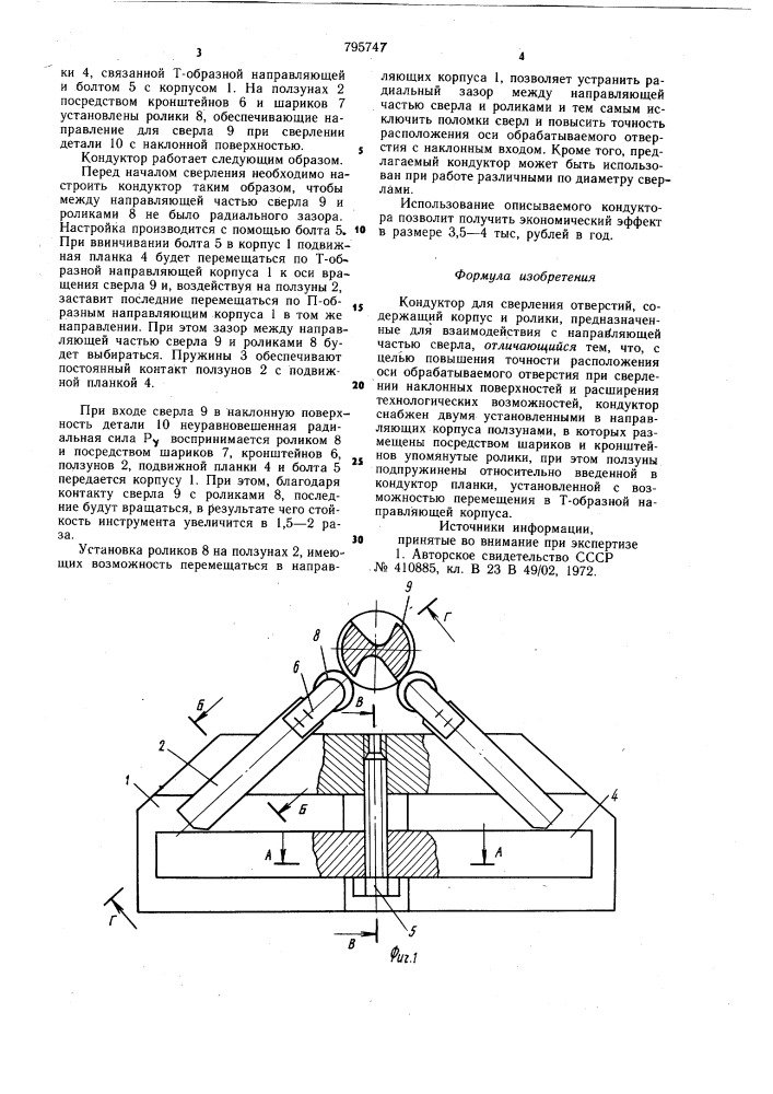 Кондуктор для сверления отверстий (патент 795747)