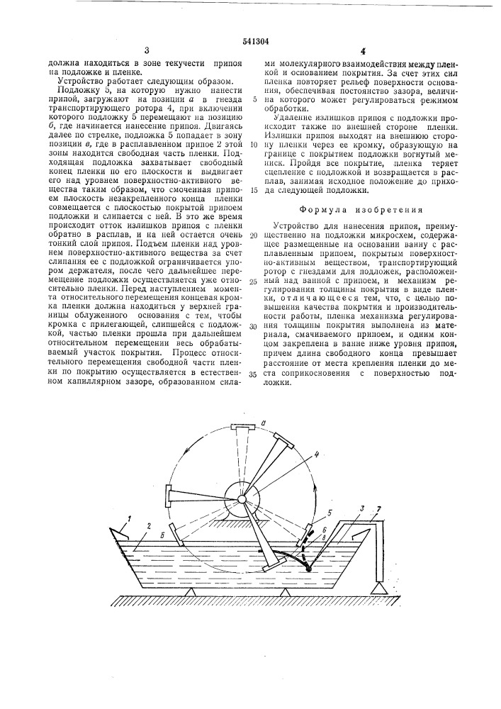 Устройство для нанесения припоя (патент 541304)