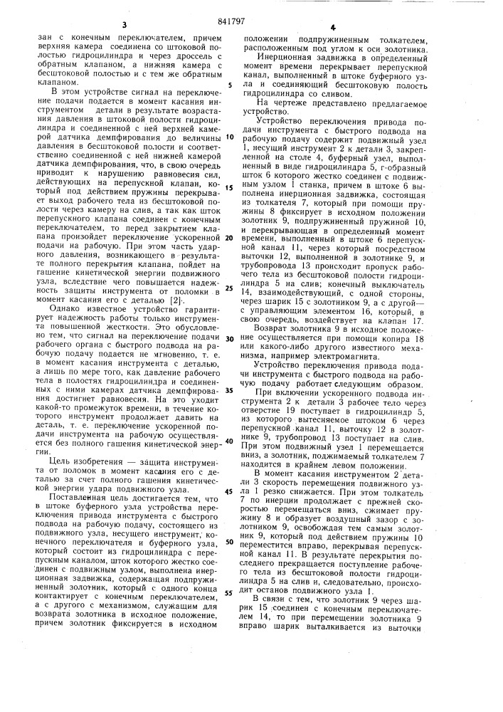 Устройство переключения привода инстру-mehta c быстрого подвода ha рабочуюподачу (патент 841797)