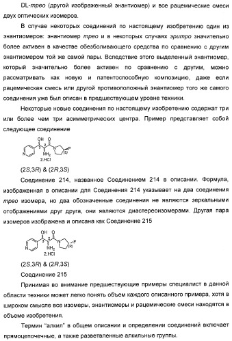 Амиды 3-арил-3-гидрокси-2-аминопропионовой кислоты, амиды 3-гетероарил-3-гидрокси-2-аминопропионовой кислоты и родственные соединения, обладающие обезболивающим и/или иммуностимулирующим действием (патент 2433999)