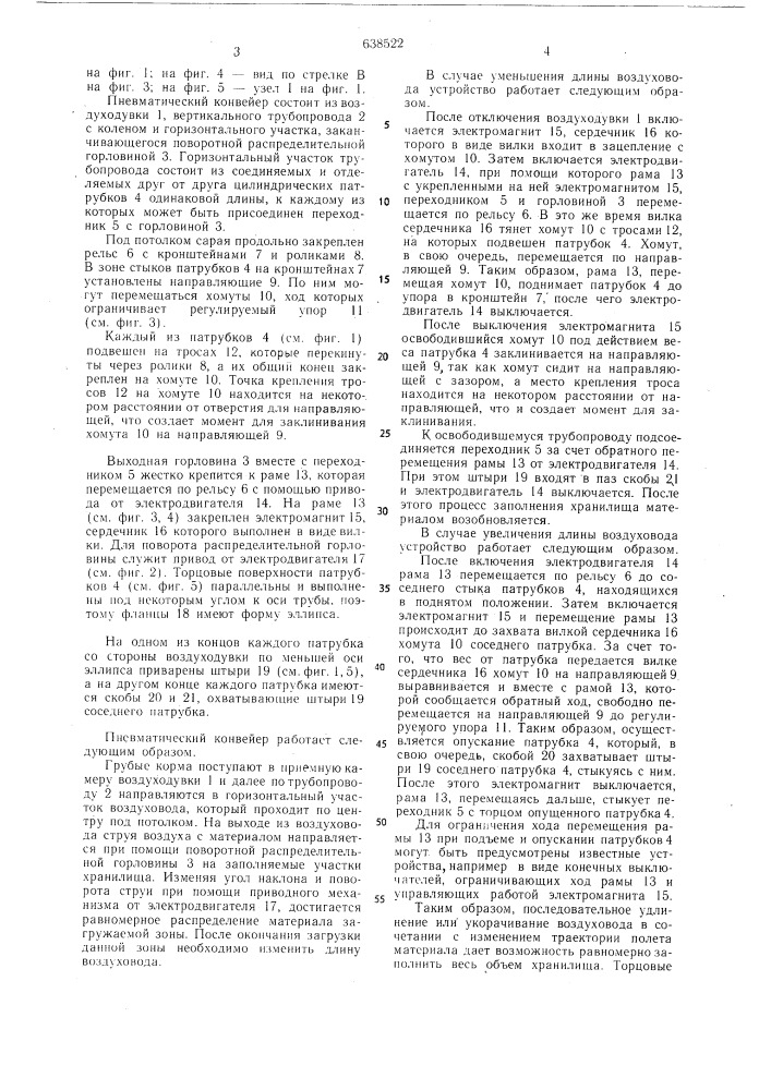 Пневматический конвейер (патент 638522)