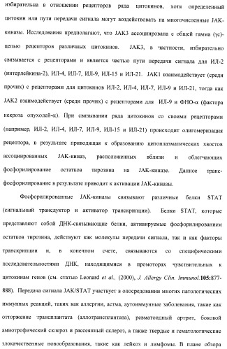 Соединения, проявляющие активность в отношении jak-киназы (варианты), способ лечения заболеваний, опосредованных jak-киназой, способ ингибирования активности jak-киназы (варианты), фармацевтическая композиция на основе указанных соединений (патент 2485106)