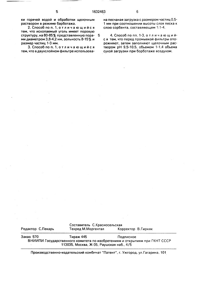 Способ очистки воды от нефтепродуктов (патент 1632463)