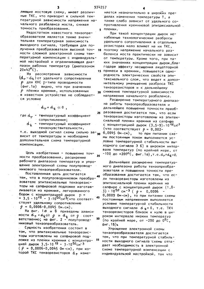 Полупроводниковый тензопреобразователь (патент 934257)