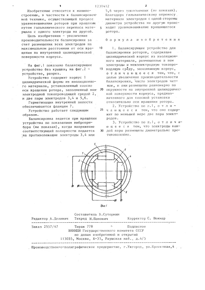 Балансирующее устройство (патент 1231412)