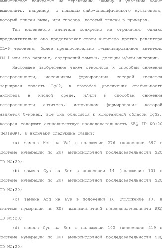 Способ модификации изоэлектрической точки антитела с помощью аминокислотных замен в cdr (патент 2510400)