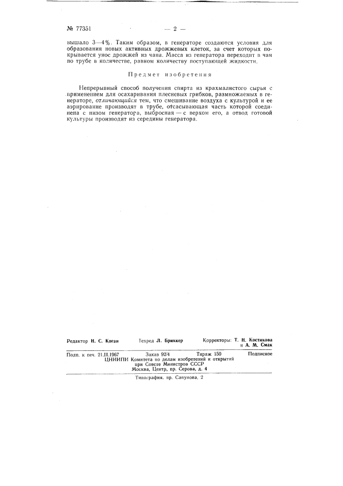 Патент ссср  77351 (патент 77351)
