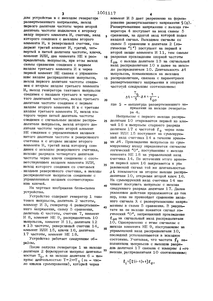 Устройство для определения среднеквадратических значений (патент 1001117)