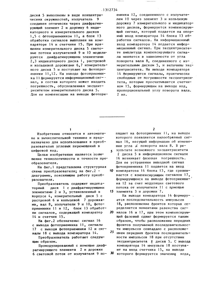 Фотоэлектрический преобразователь угла поворота вала в код (патент 1312734)
