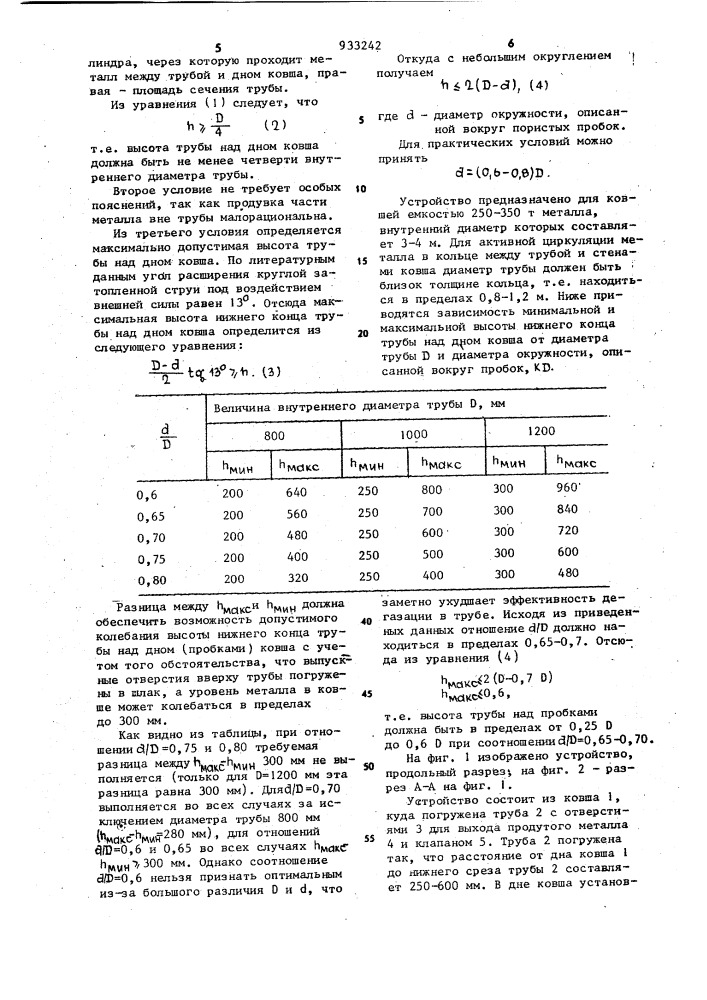 Устройство для дегазации металла (патент 933242)