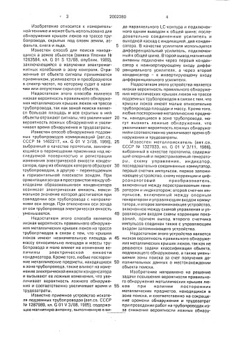Способ обнаружения металлической крышки люка на трассе трубопровода и система для его осуществления (патент 2002280)