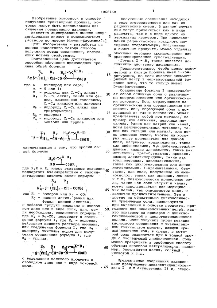 Способ получения производных пролина или их основных солей (патент 1066460)