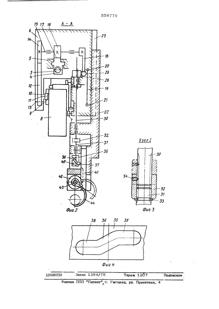 Загрузочное устройство (патент 558776)