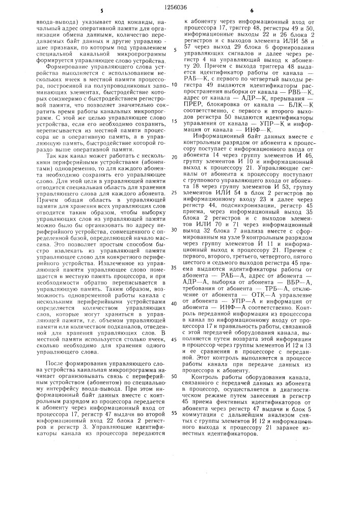 Микропрограммный мультиплексный канал (патент 1256036)