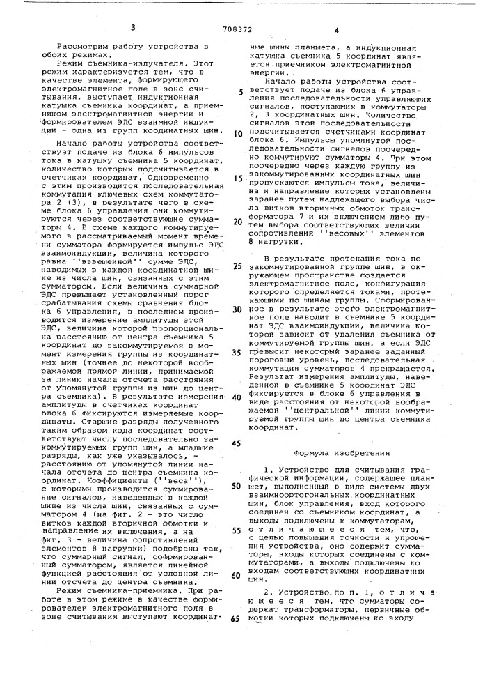Устройство для считывания графической информации (патент 708372)
