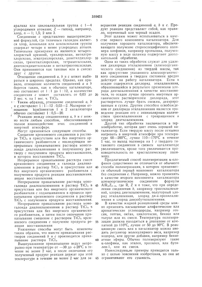 Патент ссср  310451 (патент 310451)