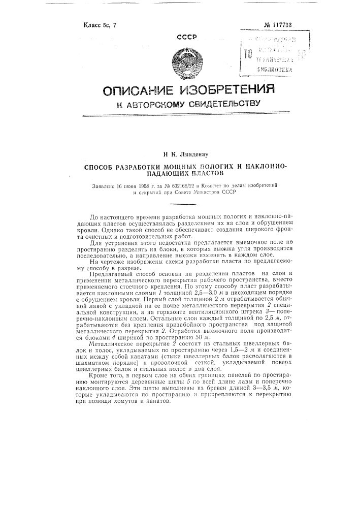 Способ разработки мощных пологих и наклонно падающих пластов (патент 117733)