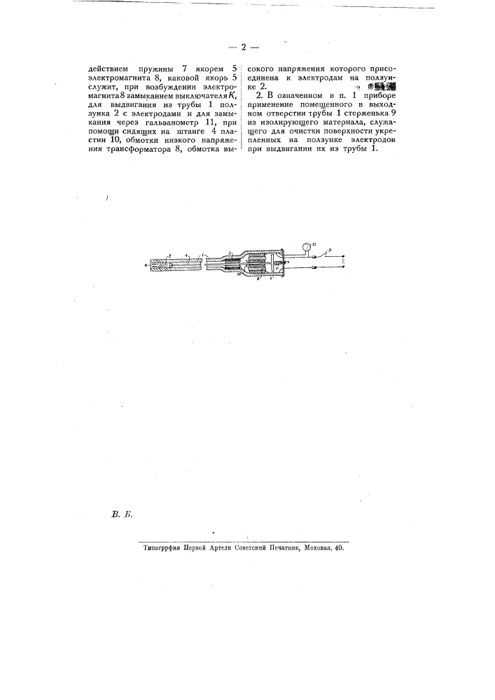 Прибор для контроля дымовых газов (патент 8523)