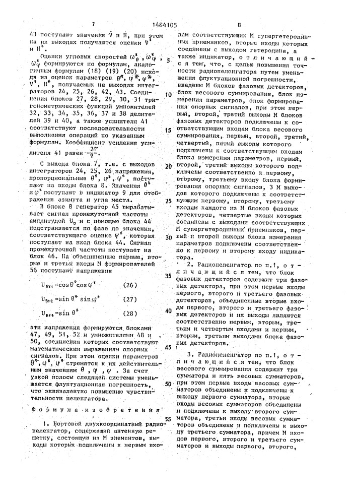 Бортовой двухкоординатный радиопеленгатор (патент 1484105)