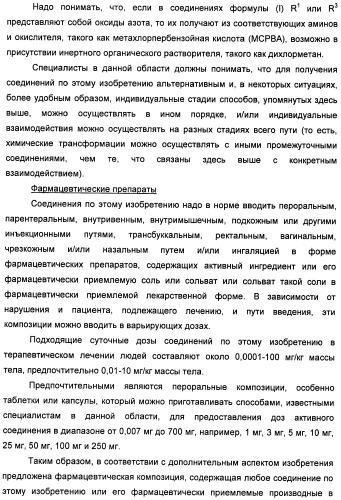 Неанилиновые производные изотиазол-3(2н)-он-1,1-диоксидов как модуляторы печеночных х-рецепторов (патент 2415135)