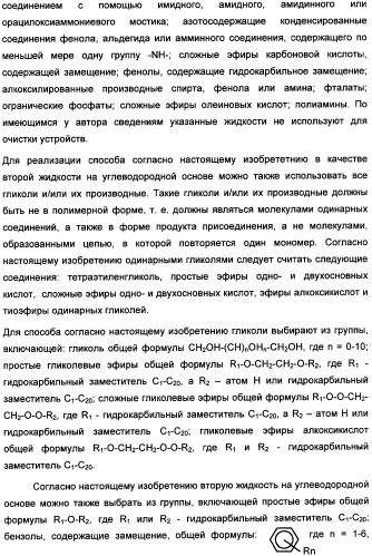Способ очистки (патент 2355486)